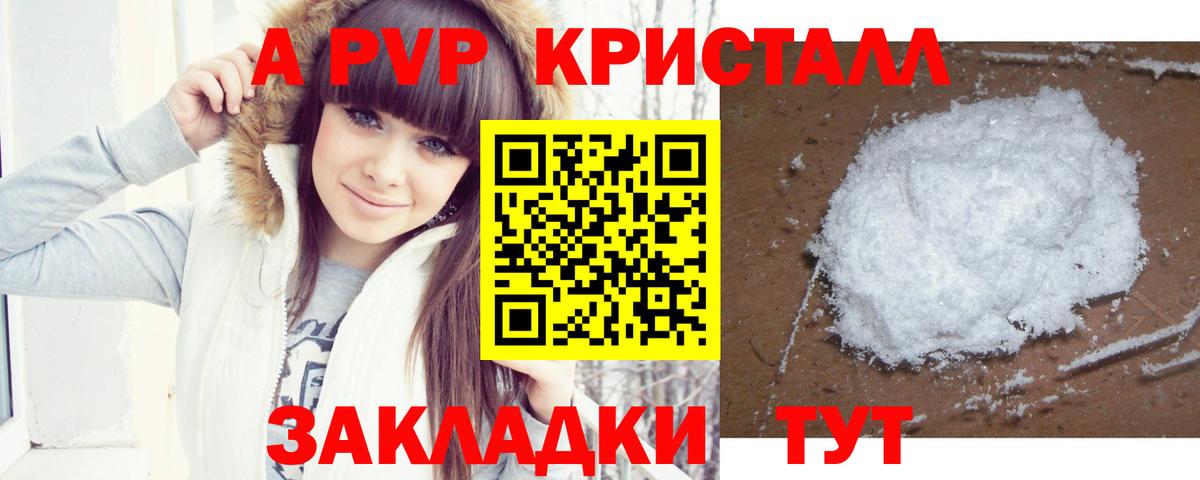 Alpha-PVP кристаллы Москва