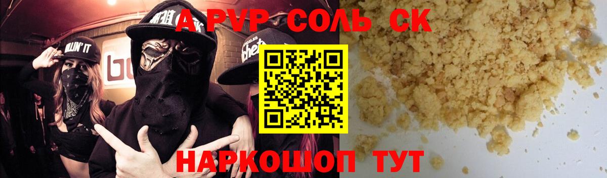 APVP СК  Вход с VPN  A PVP VHQ  Москва  Alfa_PVP кристаллы 