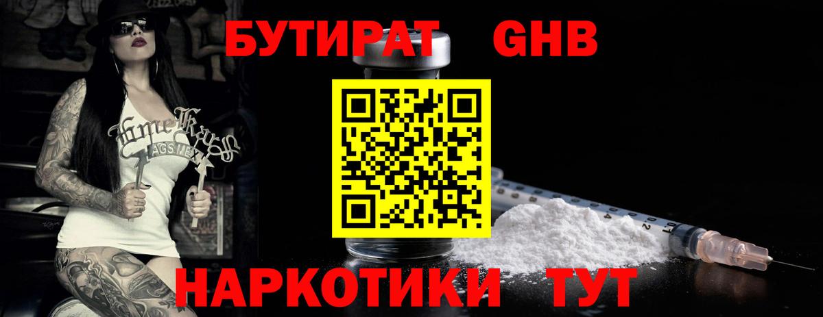 Москва  Бутират GHB  Вход с VPN 
