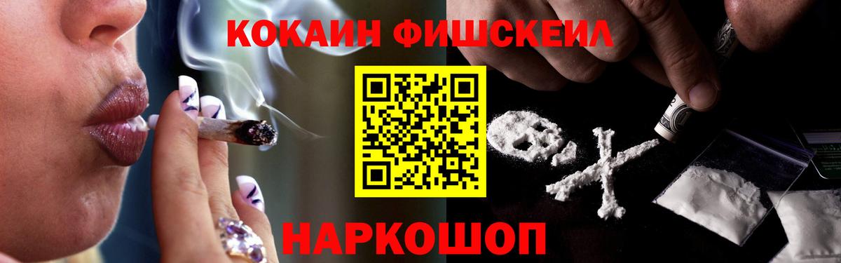 Cocaine FishScale Москва