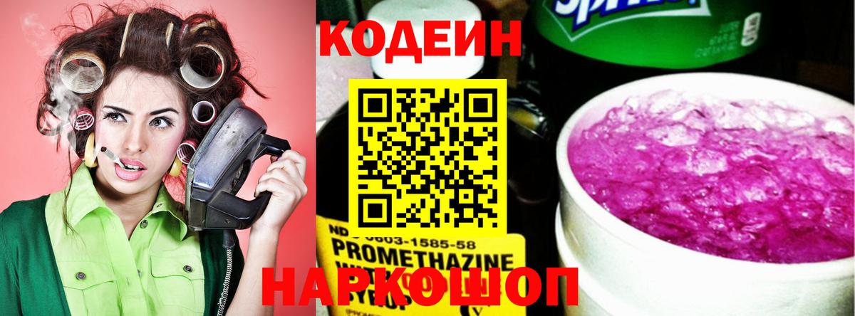 Кодеин напиток Lean (лин) Москва