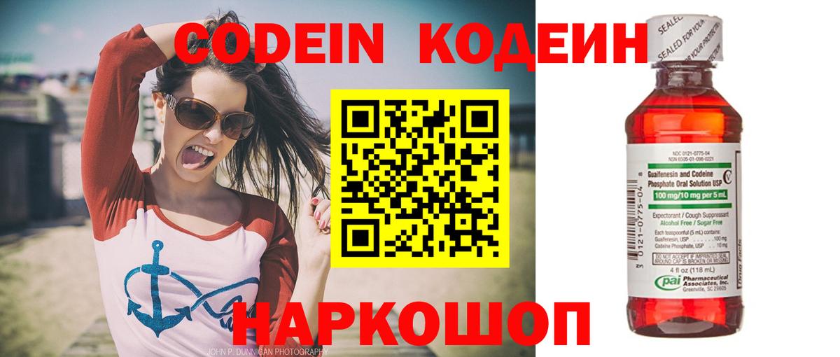 Москва  Кодеиновый сироп Lean Purple Drank  Вход с VPN 