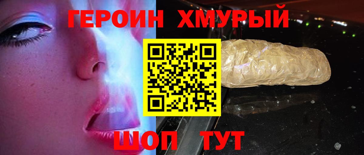 ГЕРОИН Heroin  Вход с VPN  ГЕРОИН  Москва 