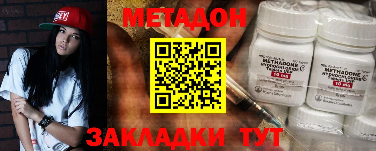 МЕТАДОН methadone Москва