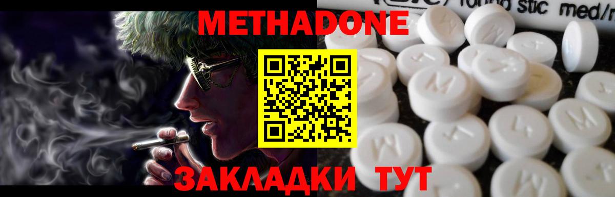 МЕТАДОН methadone  Метадон кристалл  площадка клад  Вход с VPN  Москва 