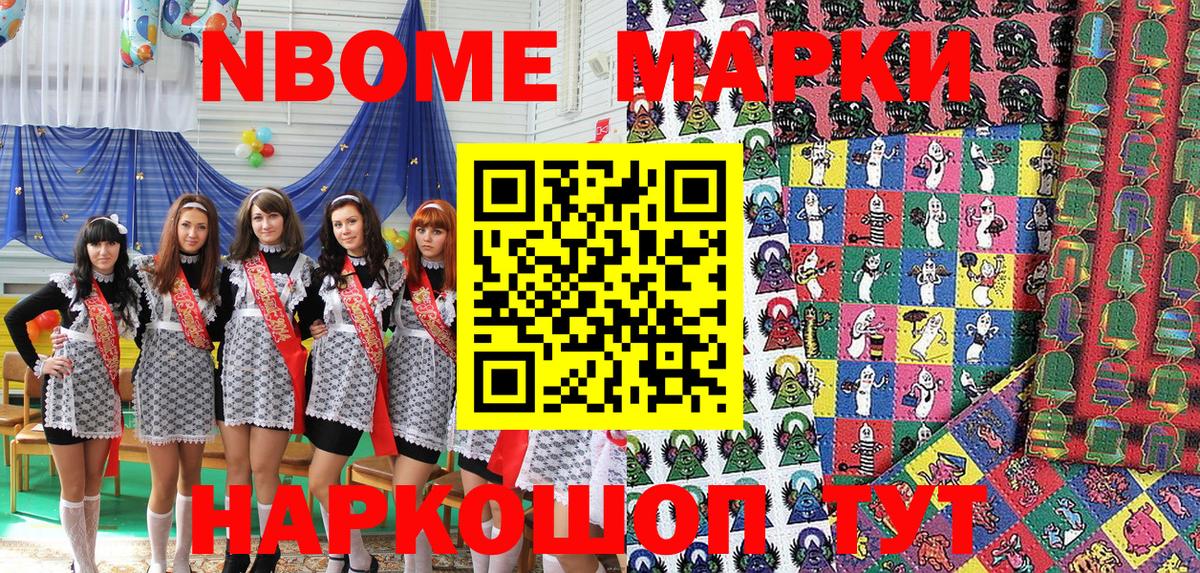 Марки N-bome 1500мкг  Наркотические марки  Москва  Вход с VPN 